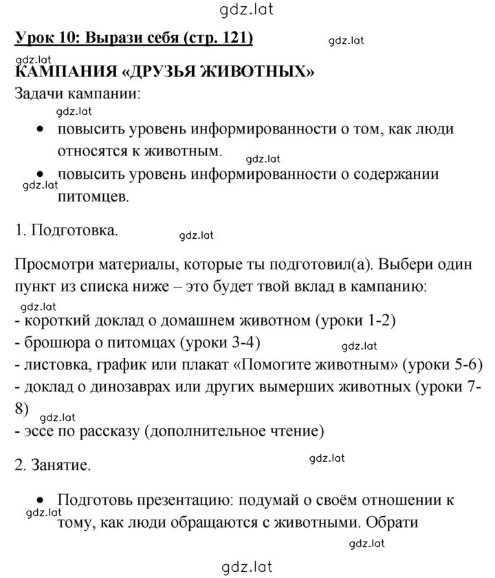 Решение задания № 121 — страница 1