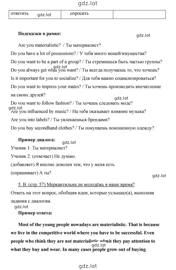 Решение задания № 57 — страница 3