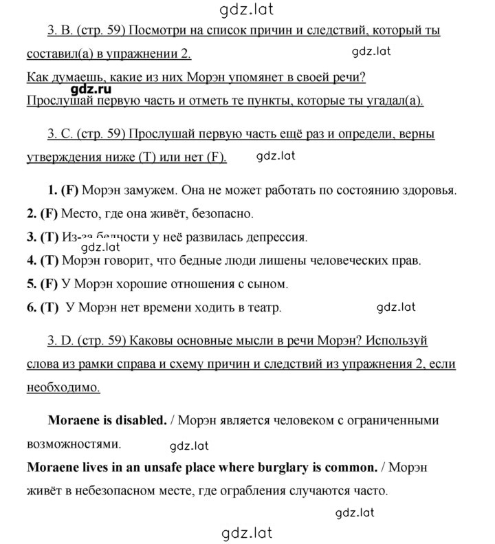 Решение задания № 59 — страница 1