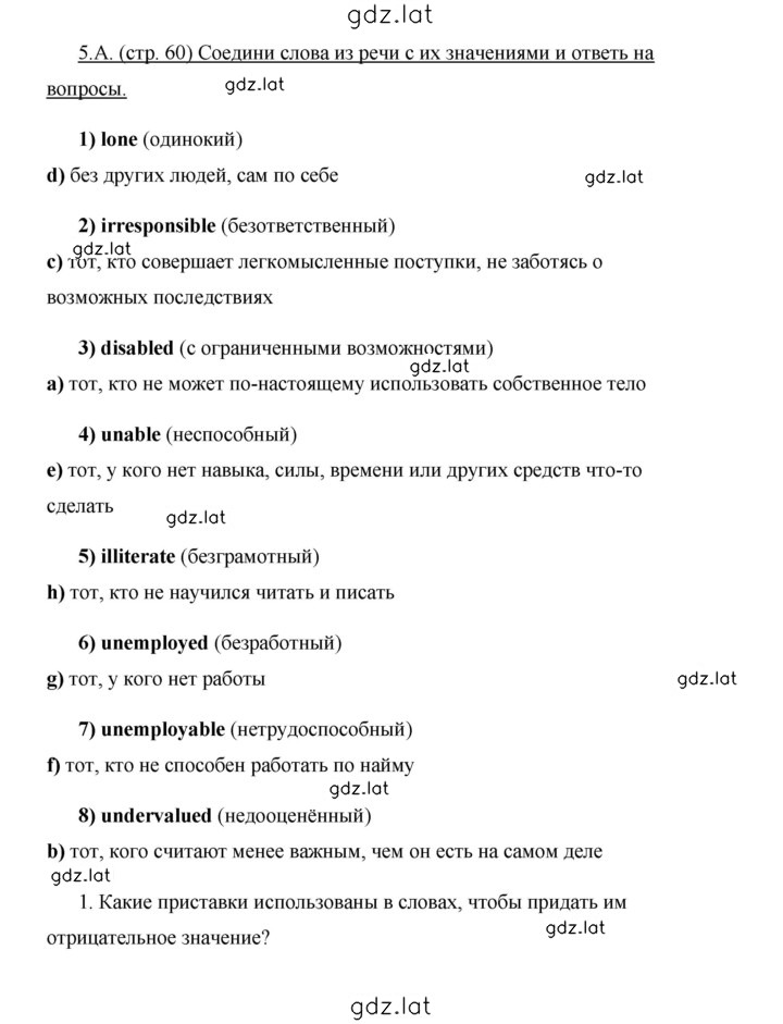 Решение задания № 60 — страница 1
