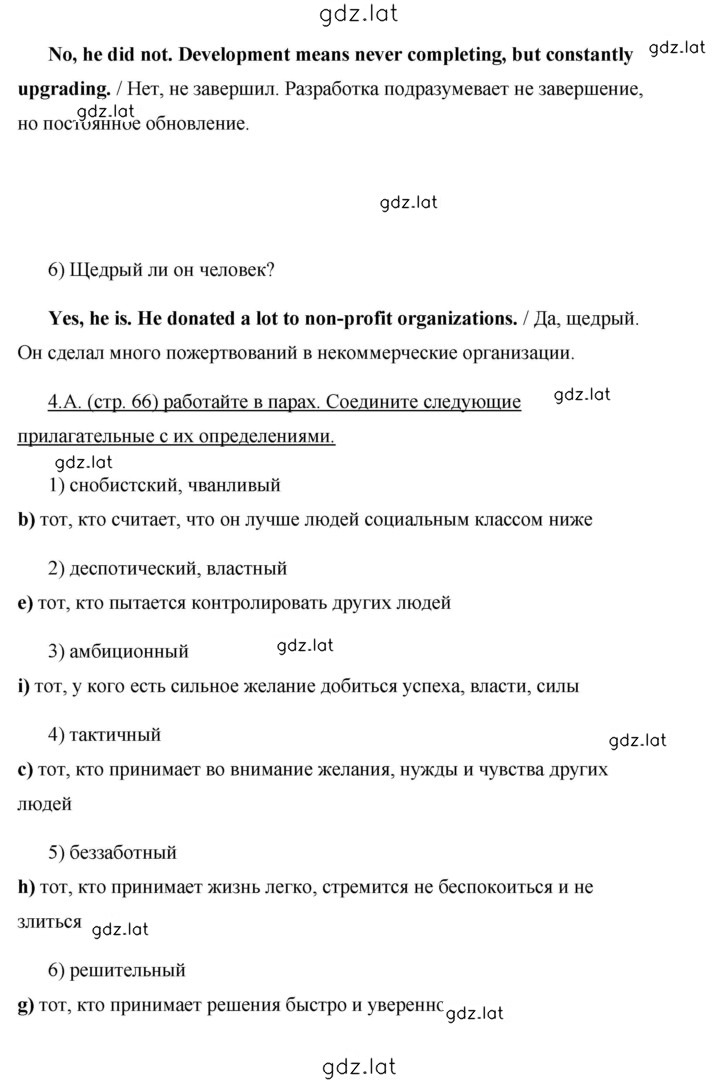 Решение задания № 66 — страница 2