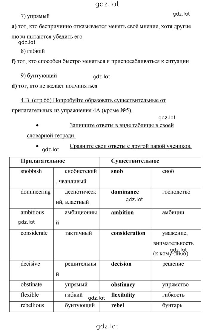 Решение задания № 66 — страница 3
