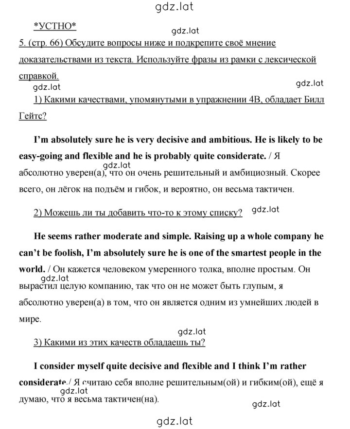 Решение задания № 66 — страница 4
