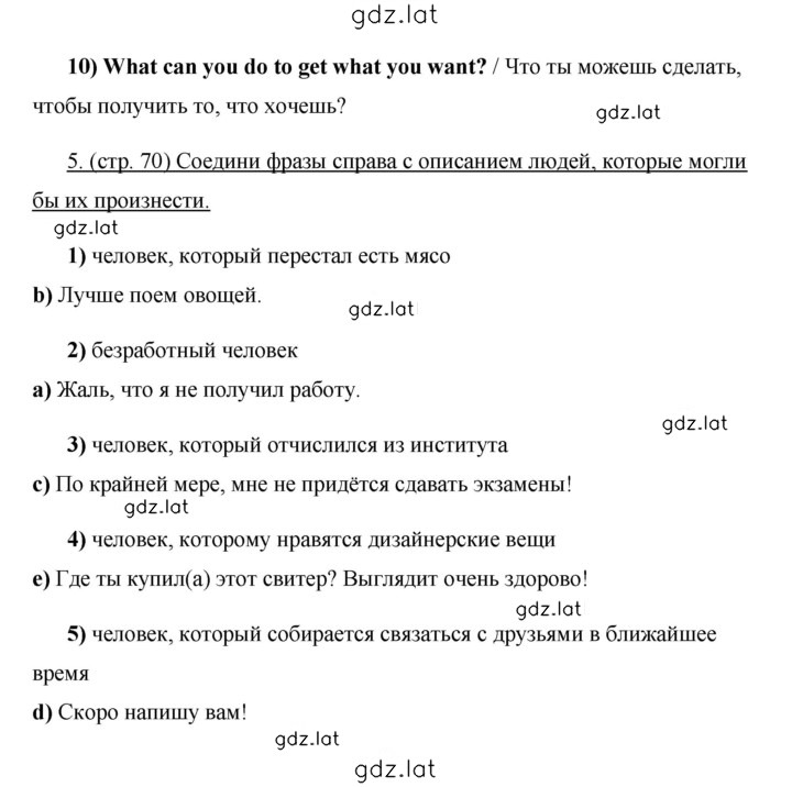 Решение задания № 70 — страница 2