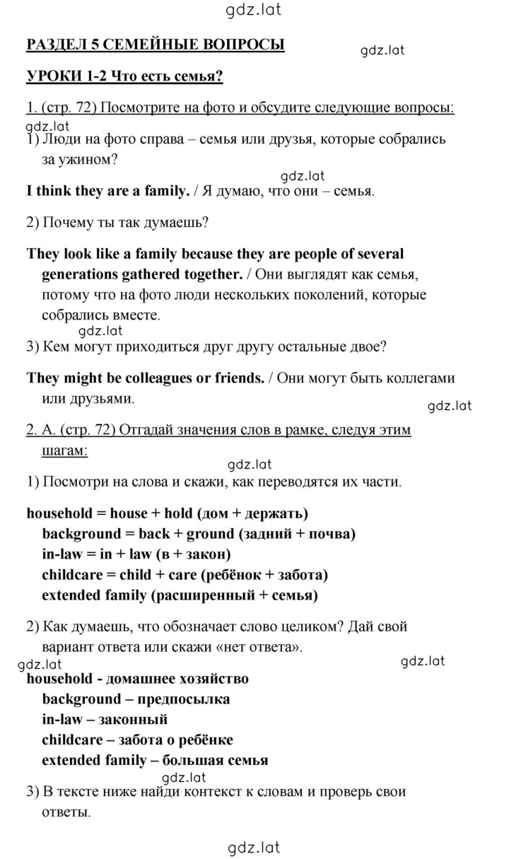 Решение задания № 72 — страница 1