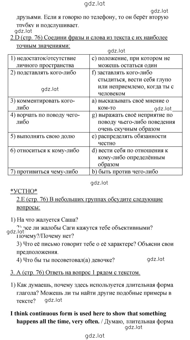 Решение задания № 76 — страница 2