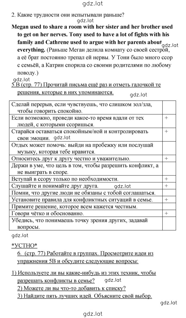 Решение задания № 77 — страница 2