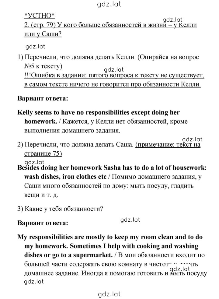 Решение задания № 79 — страница 1