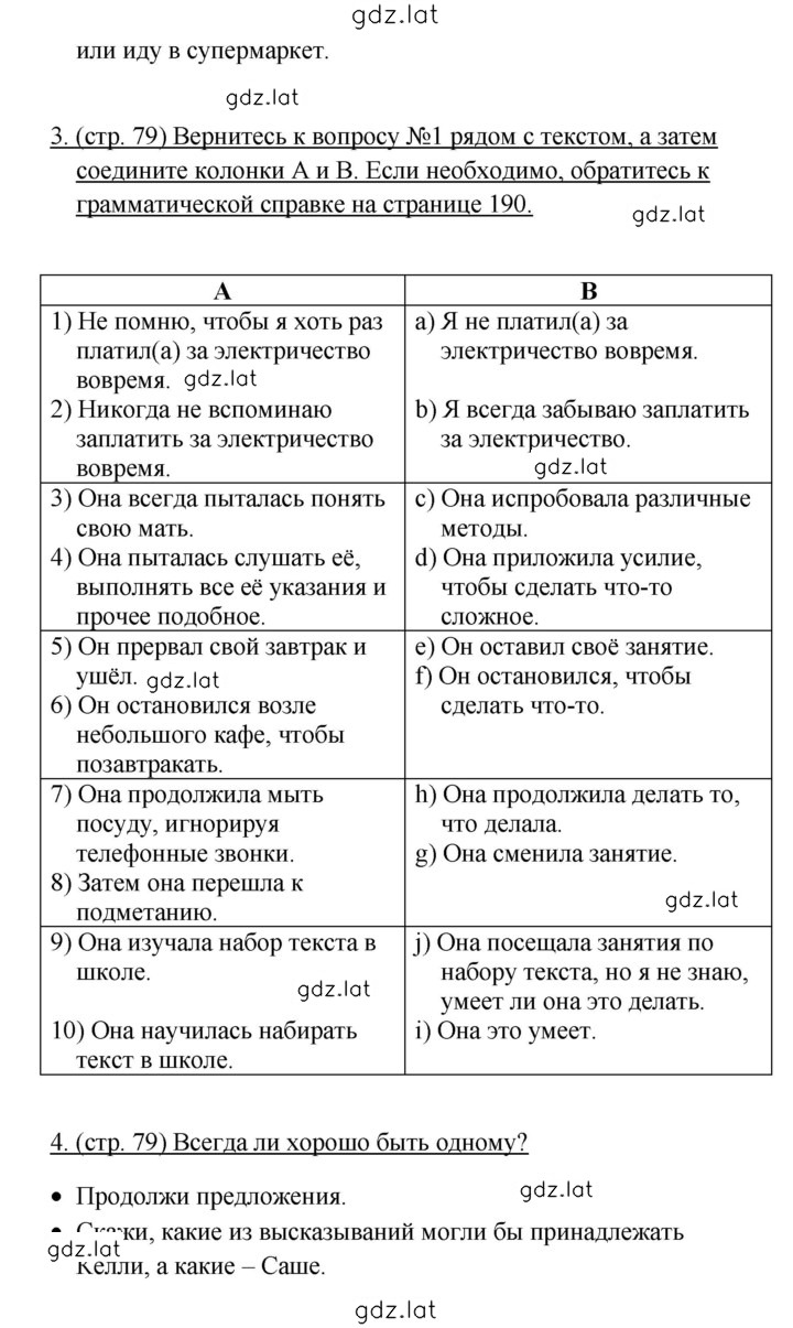 Решение задания № 79 — страница 2