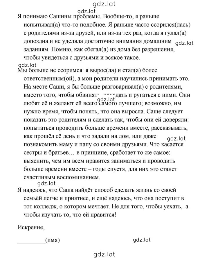 Решение задания № 80 — страница 4