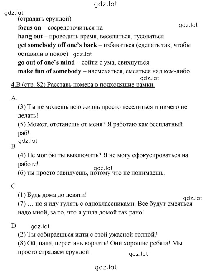 Решение задания № 82 — страница 3