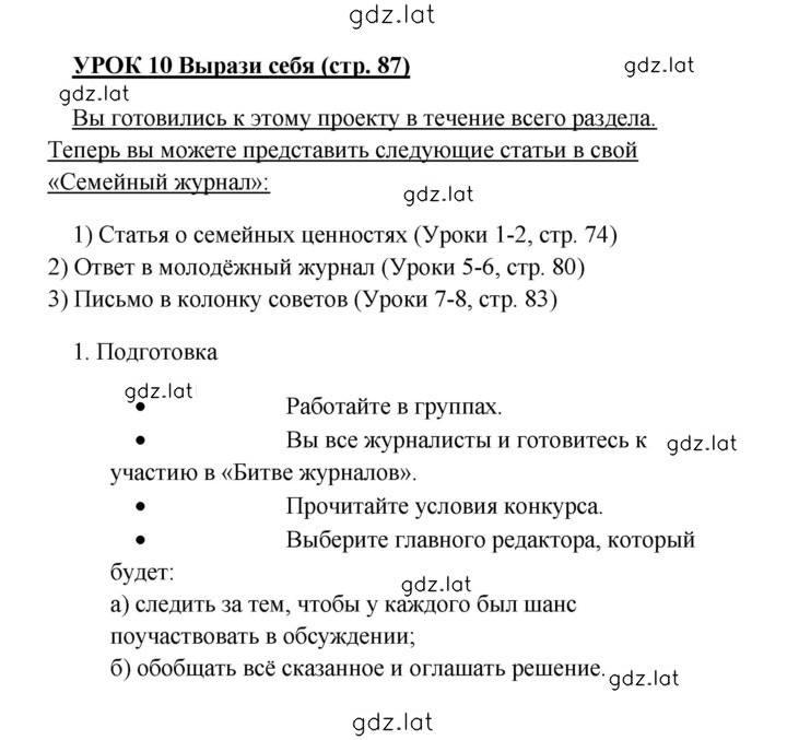 Решение задания № 87 — страница 1