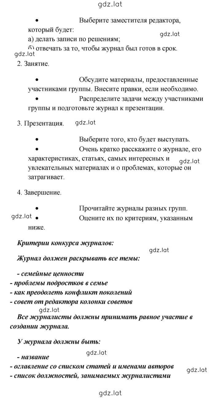 Решение задания № 87 — страница 2
