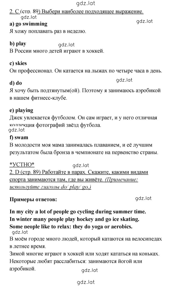 Решение задания № 89 — страница 1