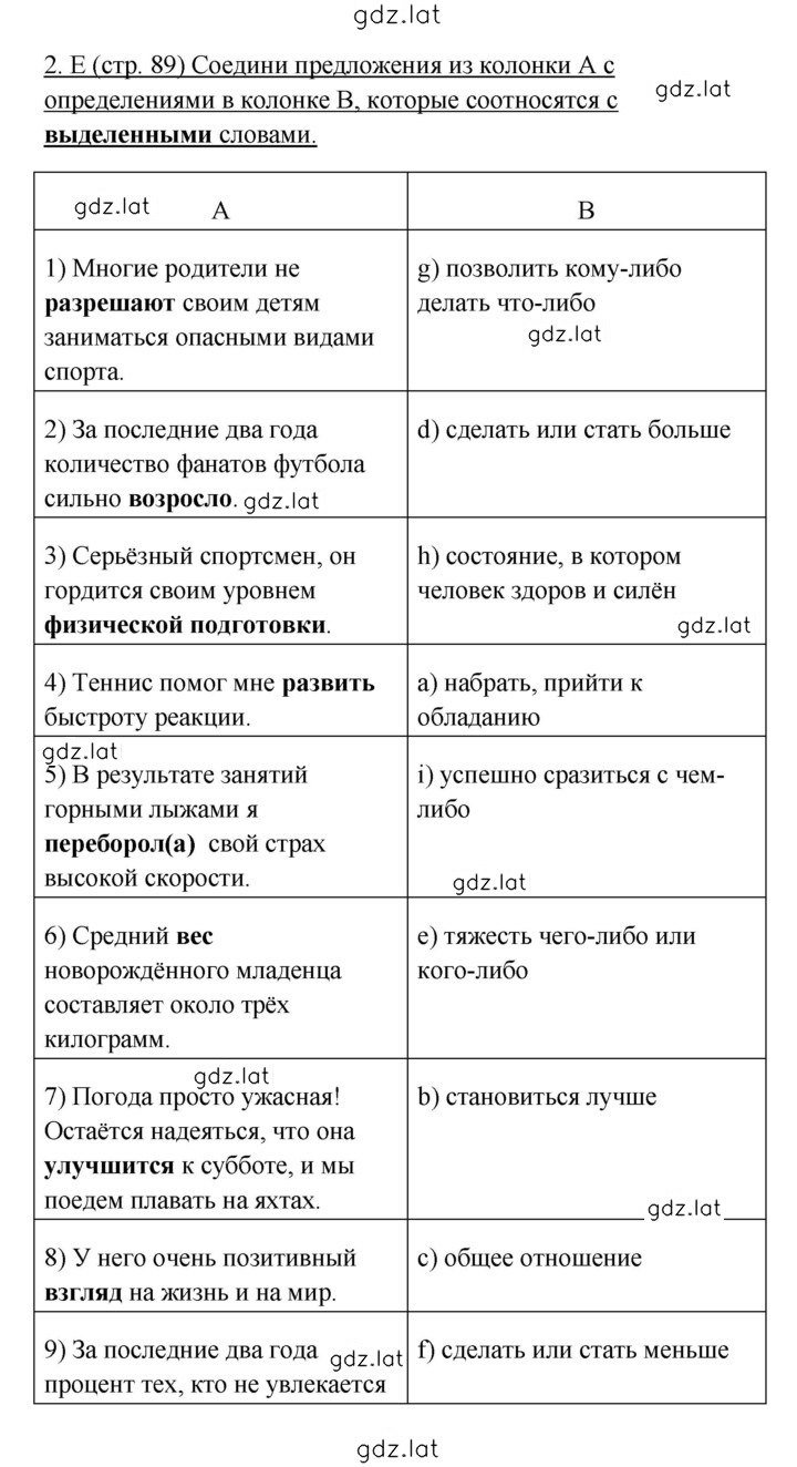 Решение задания № 89 — страница 2