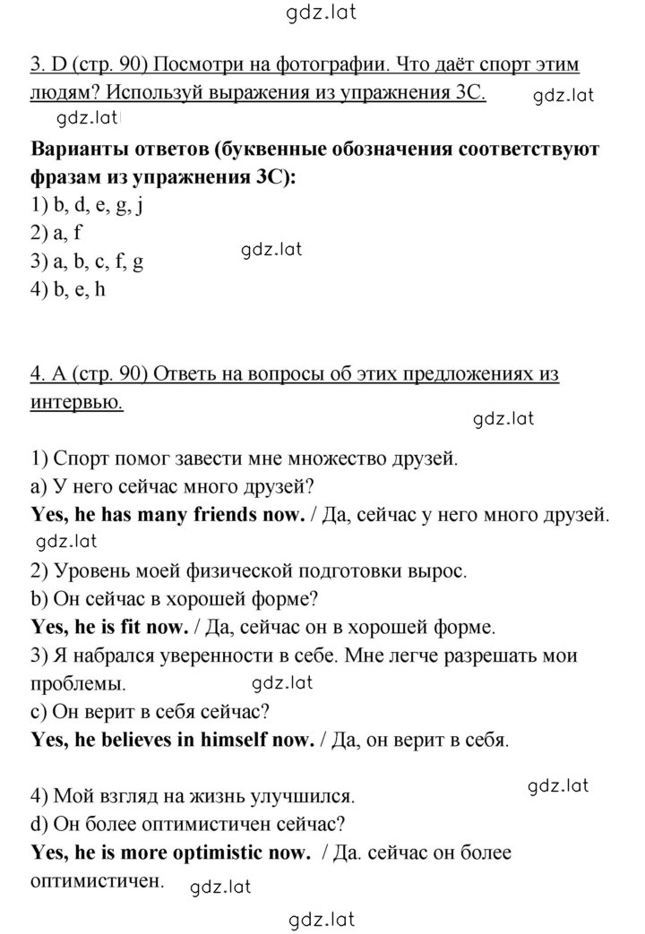 Решение задания № 90 — страница 2