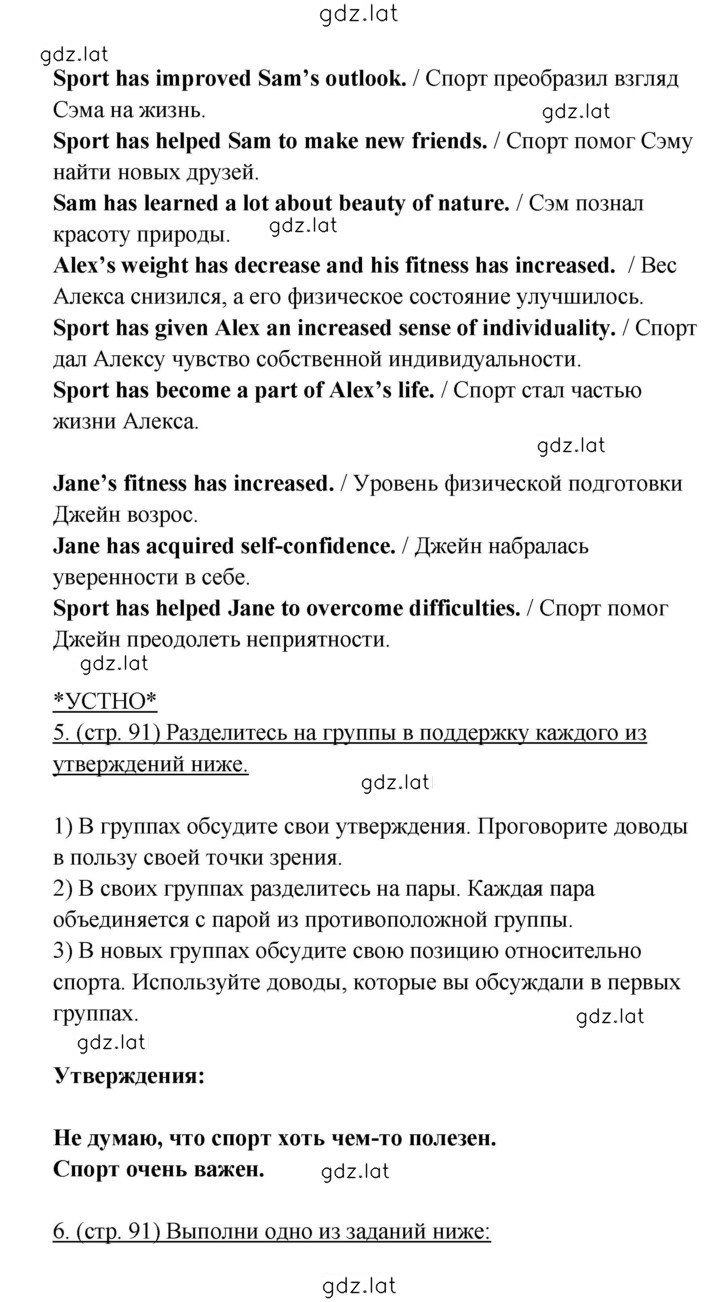Решение задания № 91 — страница 3