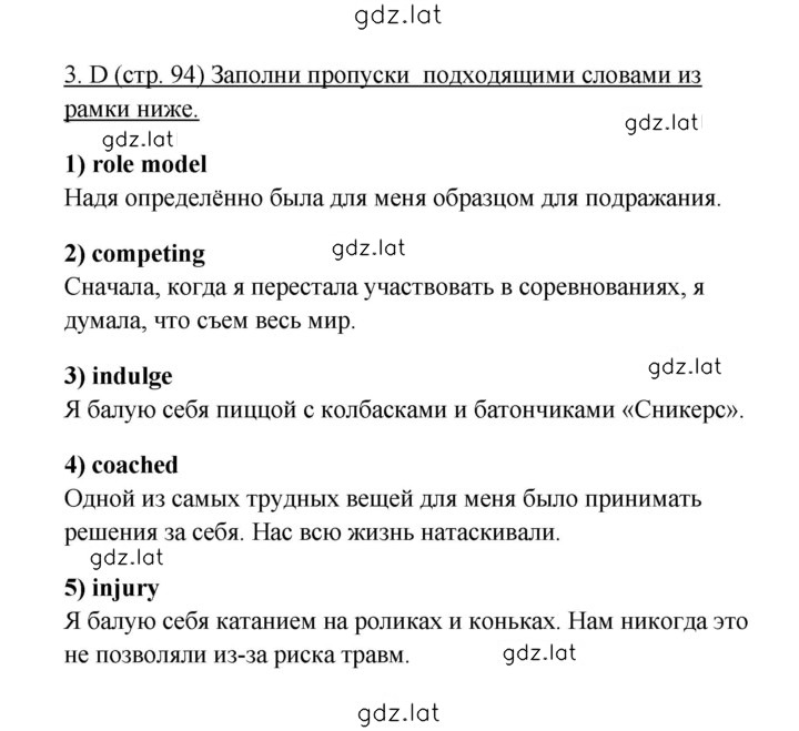 Решение задания № 94 — страница 1