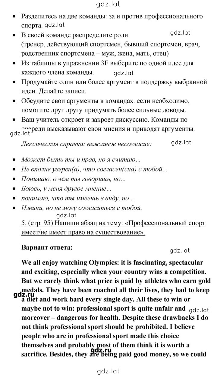 Решение задания № 95 — страница 2