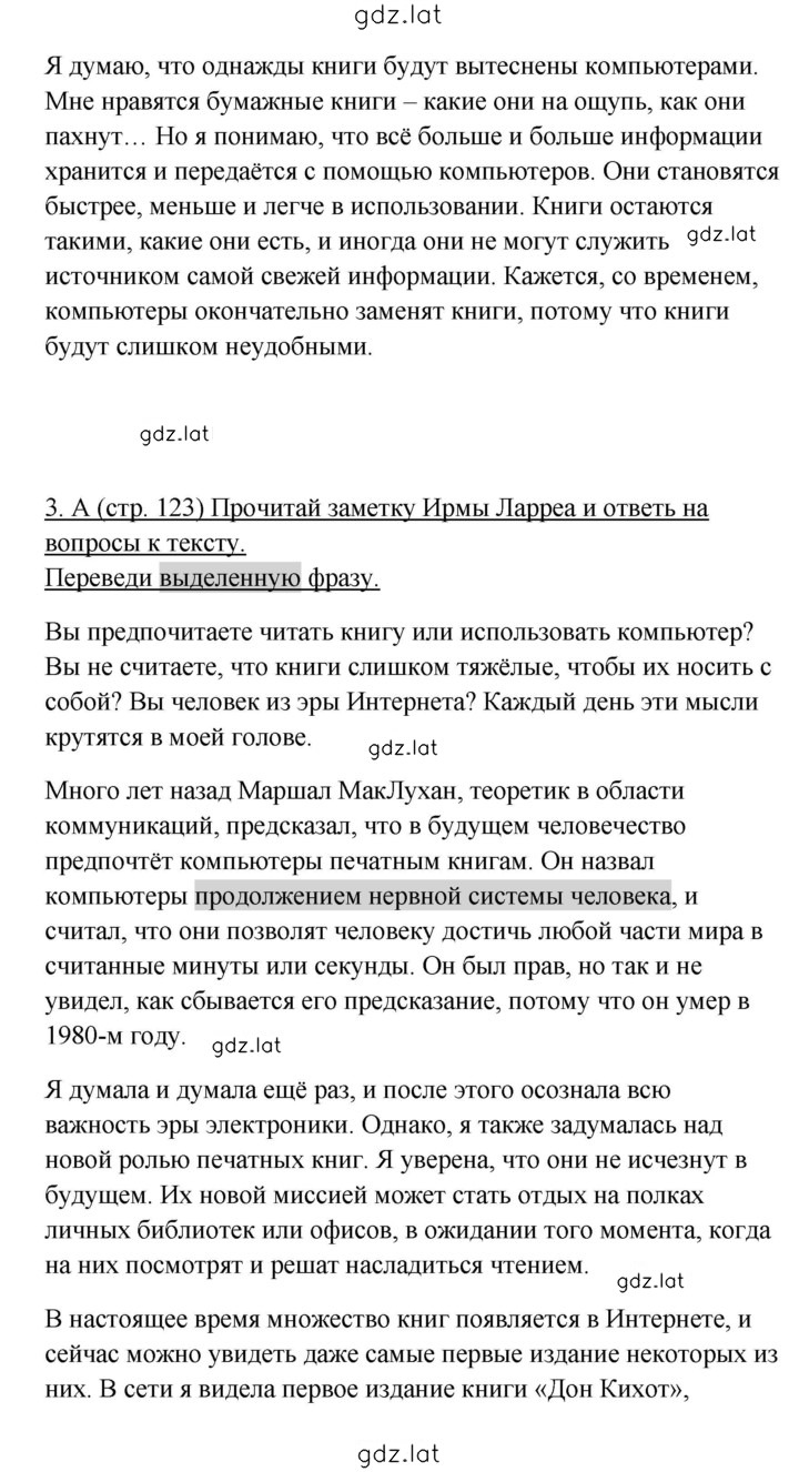 Решение задания № 123 — страница 2