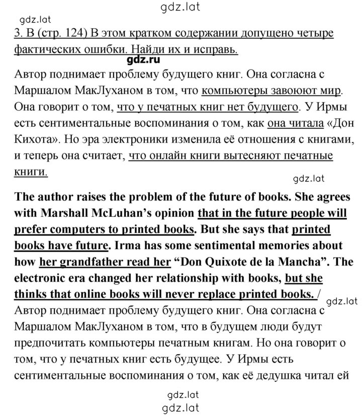 Решение задания № 124 — страница 1