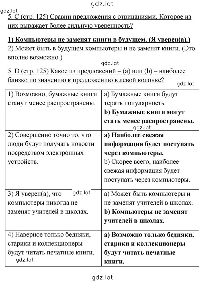 Решение задания № 125 — страница 1