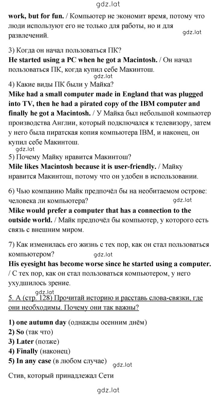 Решение задания № 128 — страница 2