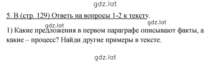 Решение задания № 129 — страница 1