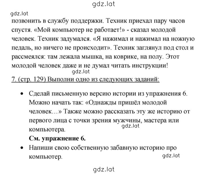 Решение задания № 129 — страница 4