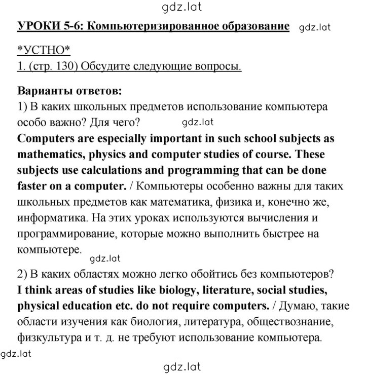 Решение задания № 130 — страница 1