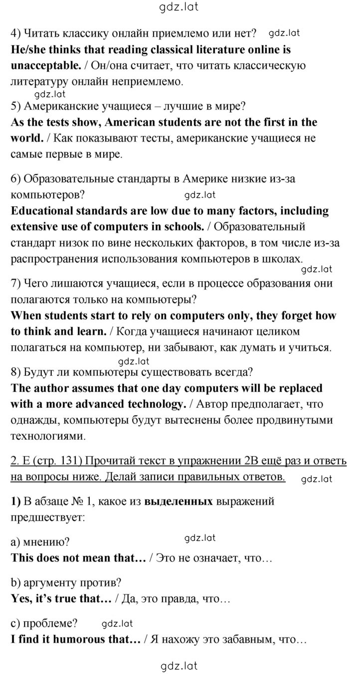 Решение задания № 131 — страница 2
