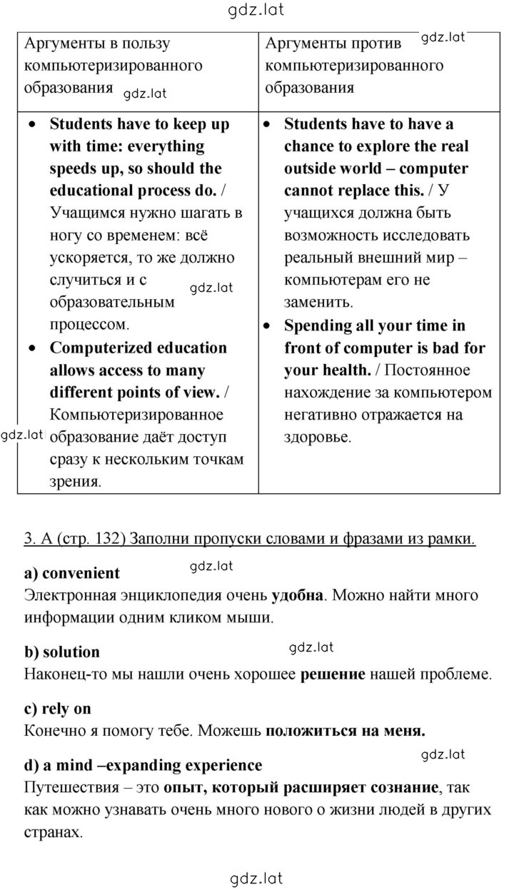 Решение задания № 132 — страница 2