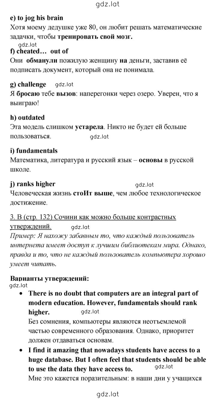 Решение задания № 132 — страница 3