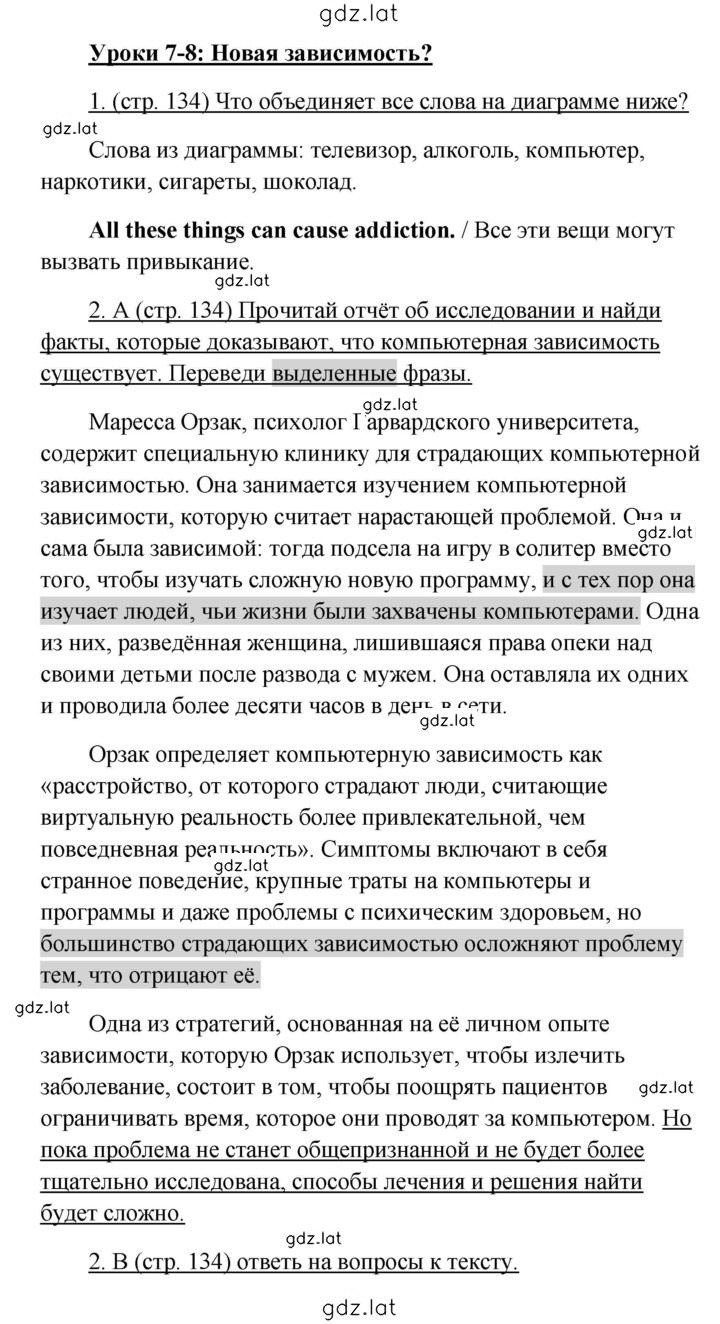 Решение задания № 134 — страница 1
