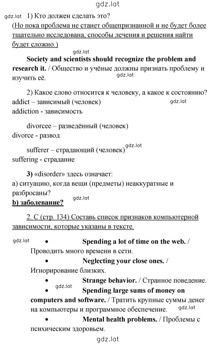 Решение задания № 134 — страница 2