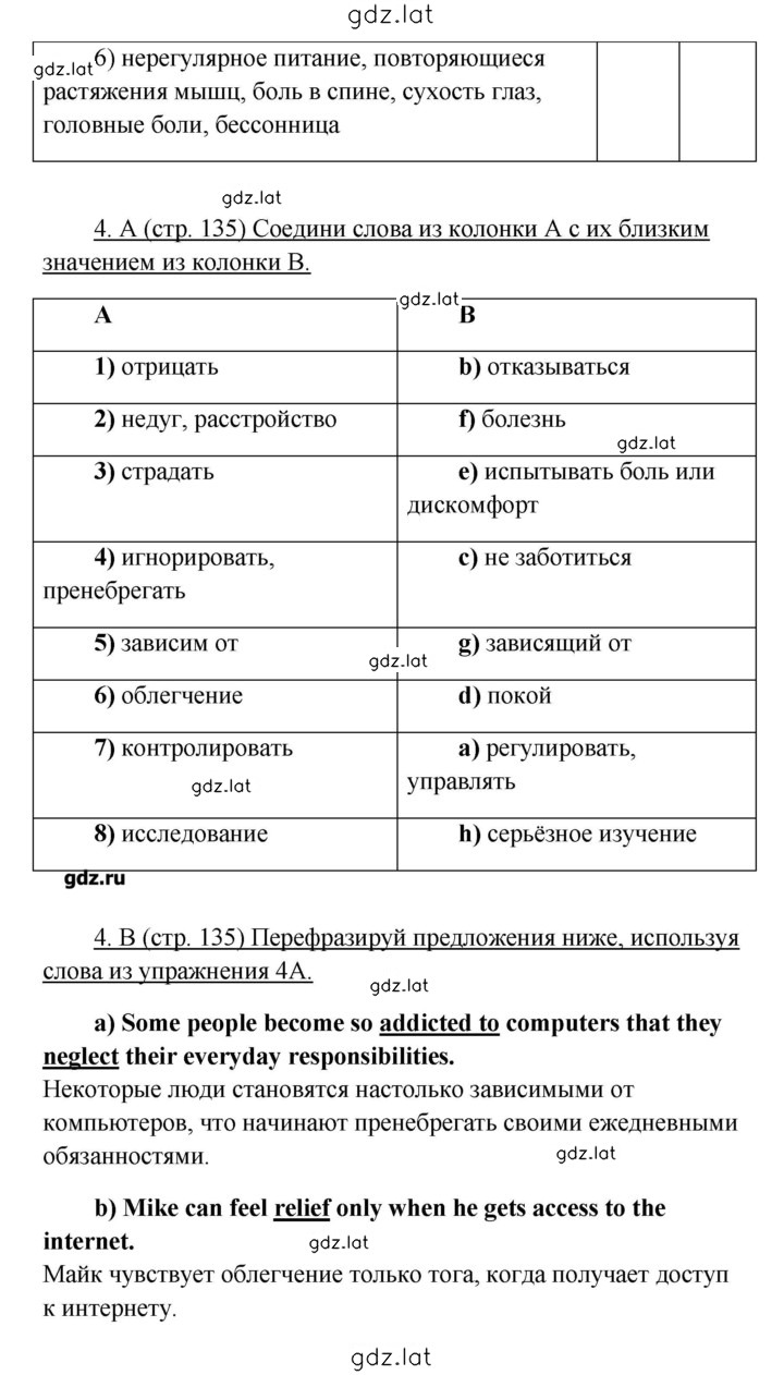 Решение задания № 135 — страница 3