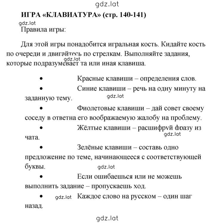 Решение задания № 141 — страница 1