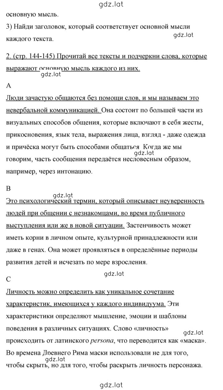 Решение задания № 144 — страница 2