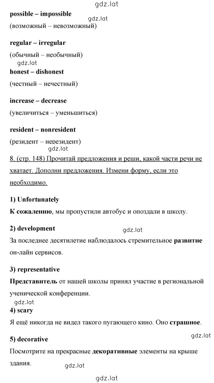 Решение задания № 148 — страница 3