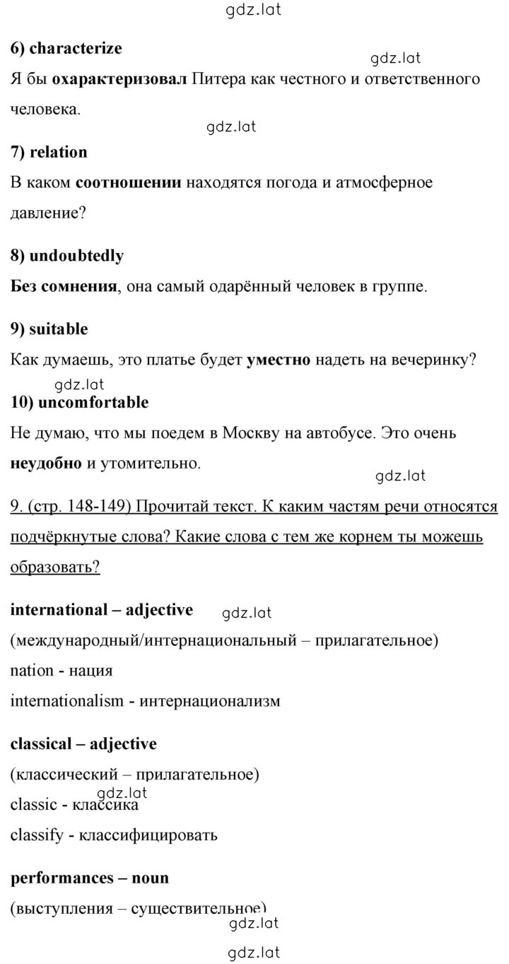 Решение задания № 148 — страница 4