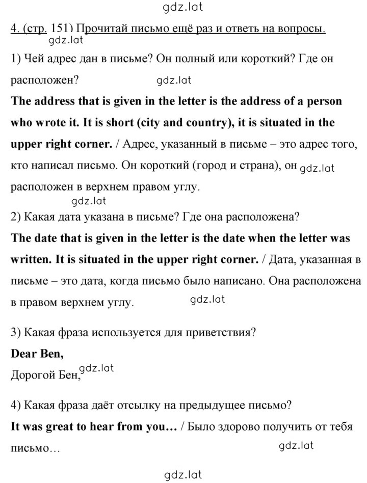 Решение задания № 151 — страница 1