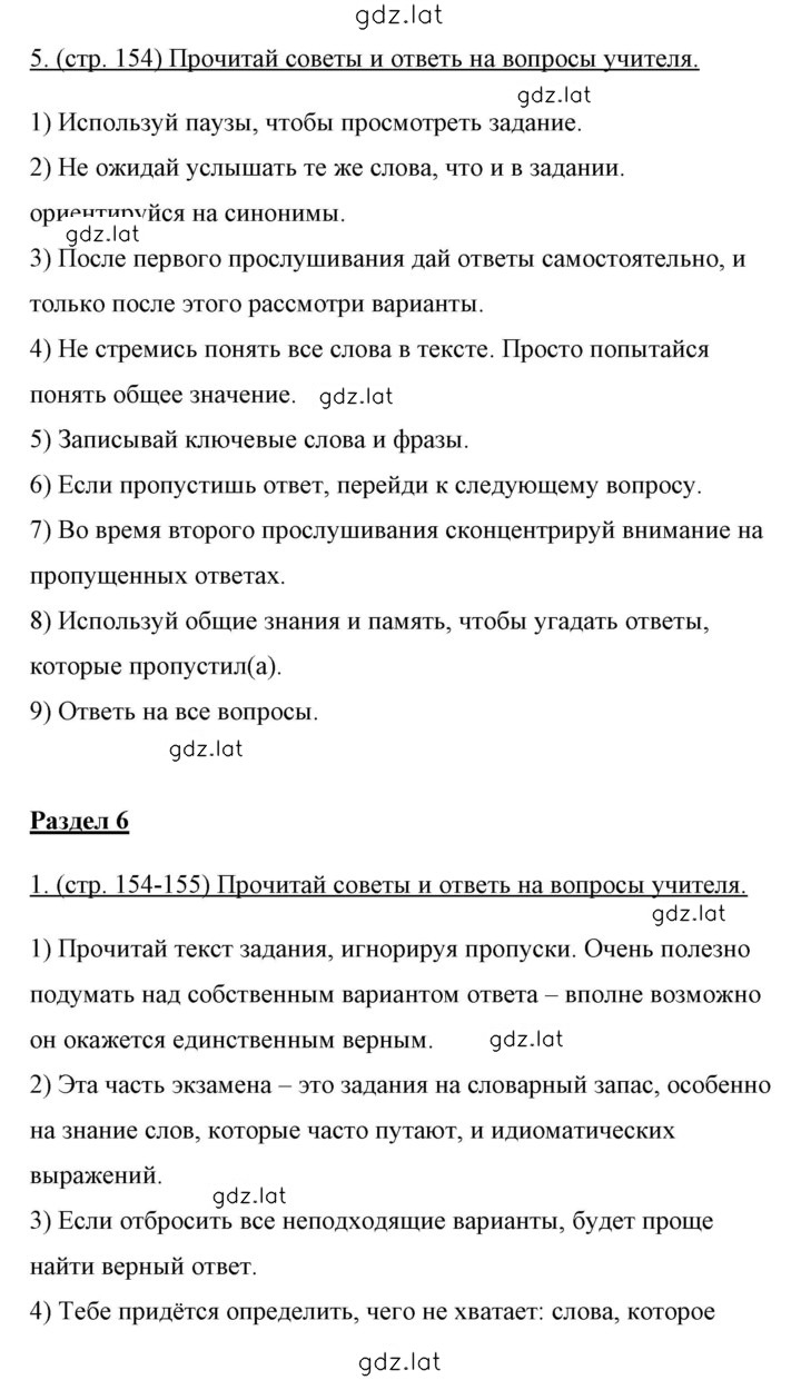 Решение задания № 154 — страница 1