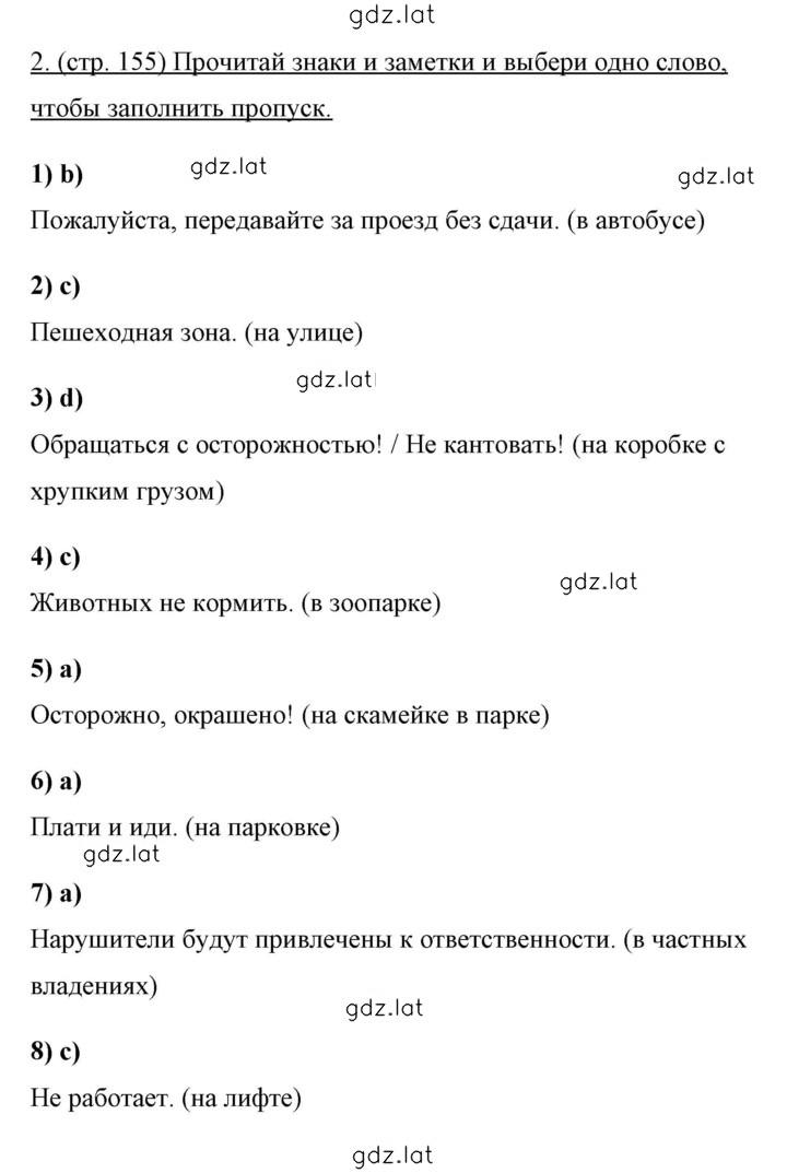 Решение задания № 155 — страница 1