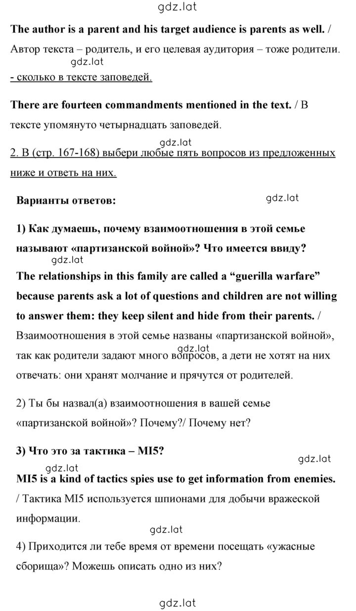 Решение задания № 167-168 — страница 2