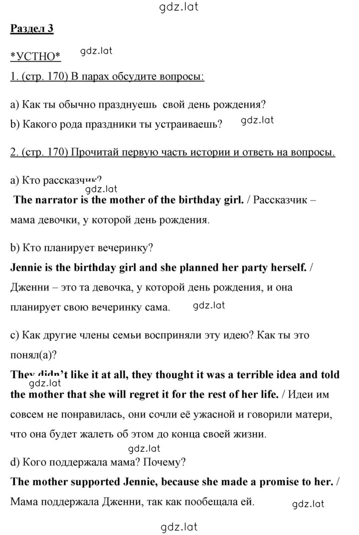 Решение задания № 170-172 — страница 1