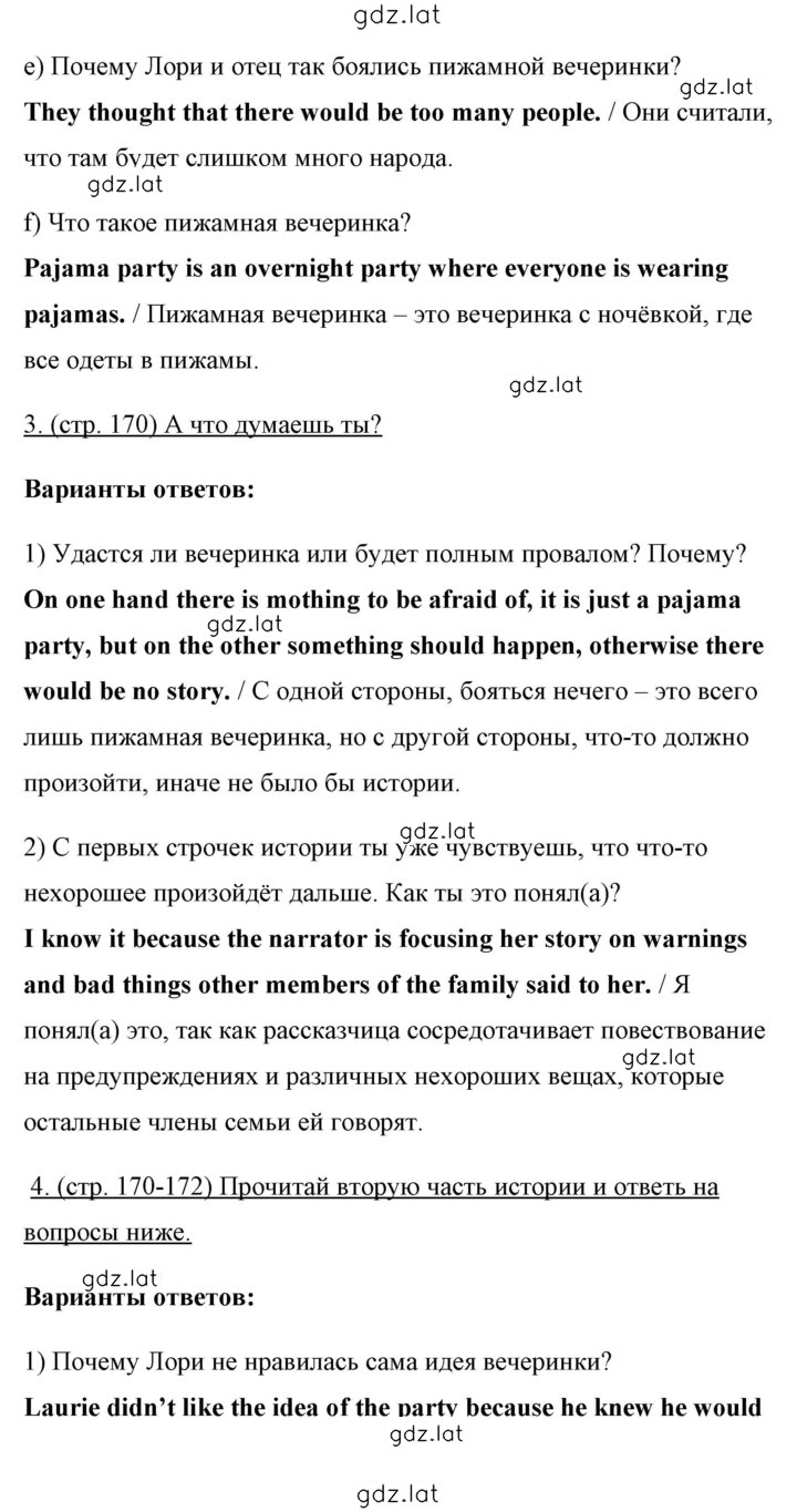 Решение задания № 170-172 — страница 2