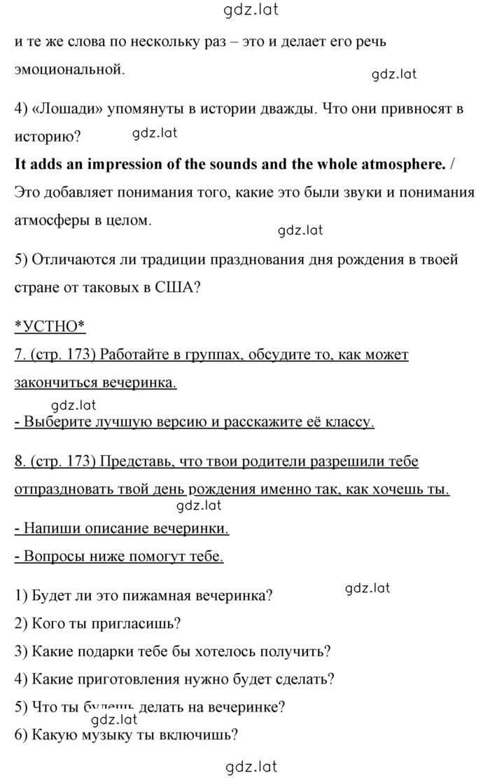 Решение задания № 173 — страница 4