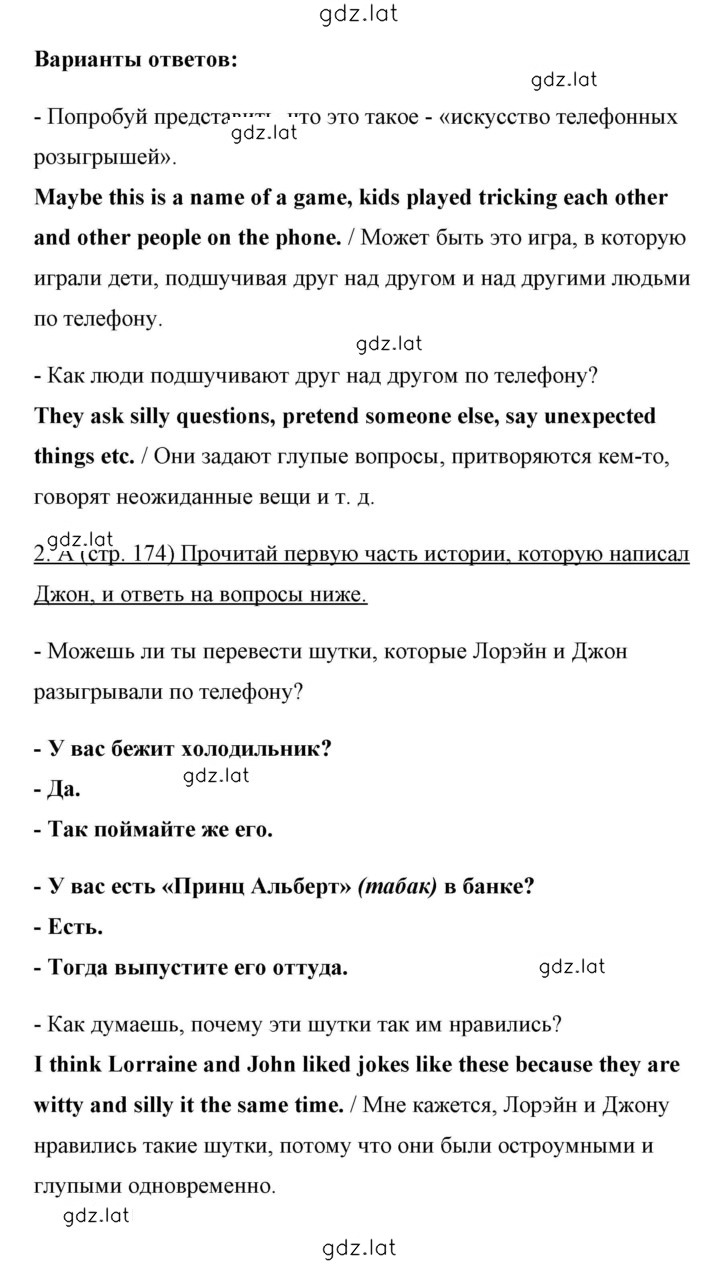 Решение задания № 174 — страница 2