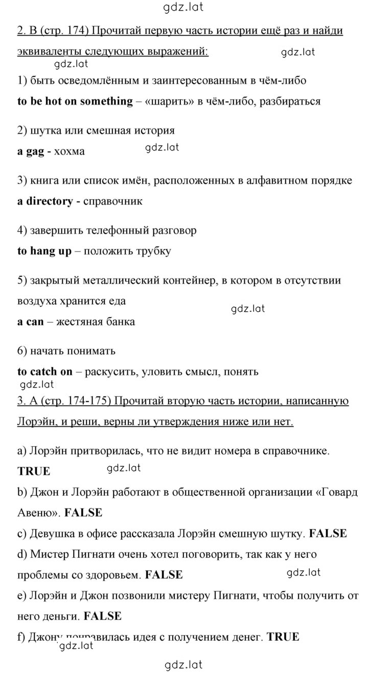 Решение задания № 174 — страница 3