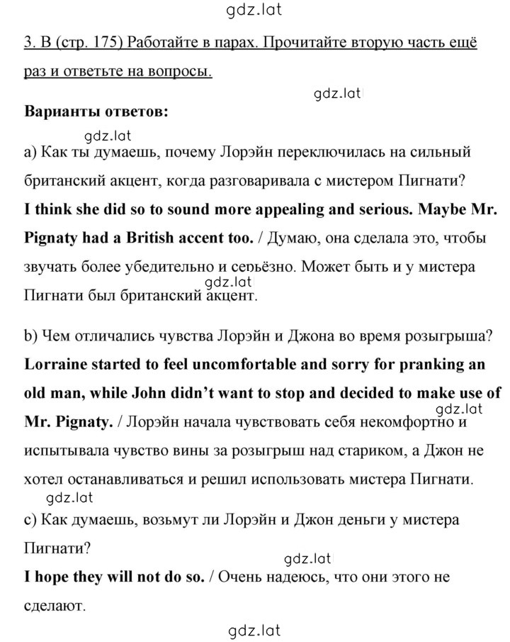 Решение задания № 175 — страница 1